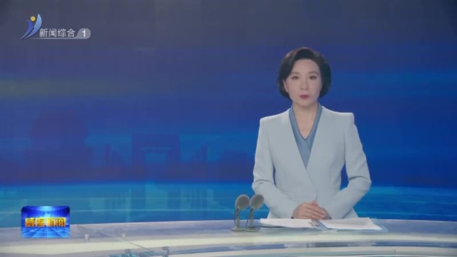 2025海峡两岸校际体育联盟棒球赛（威海站）举行