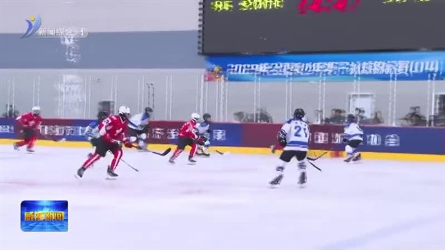 2025年全国青少年男子冰球锦标赛（U14）在临港区开赛