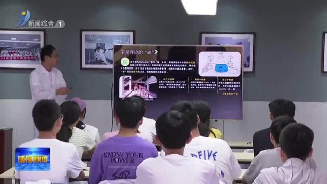 南海新区：碳汇研究迎来研学潮