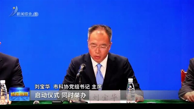 权威发布：首个全国科普月威海主场活动精彩纷呈