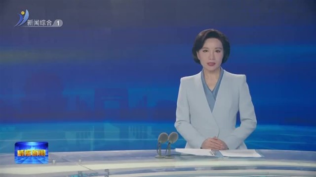 十六届市委第九轮巡察第一阶段完成进驻