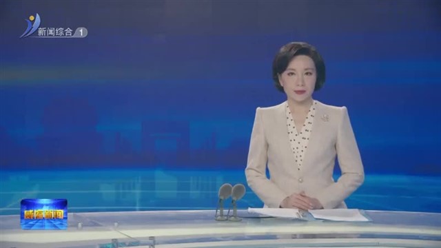 十六届市委第八轮巡察完成反馈