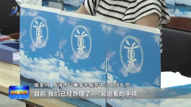 2025年公益性海葬将于9月9号举行