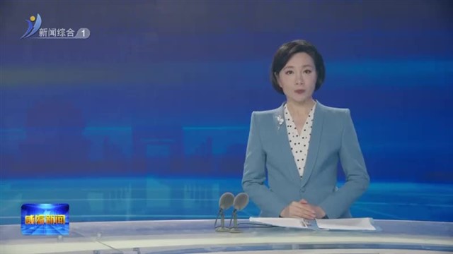 孔凡萍主持召开市政府常务会议