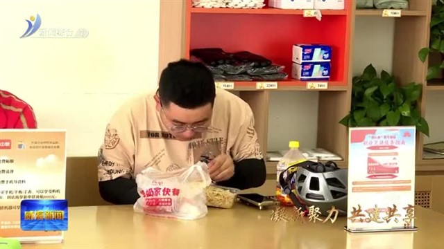 暖“新”威海：外卖骑手变城市治理“新力量”