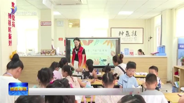 社区公益课堂 暑假多彩体验