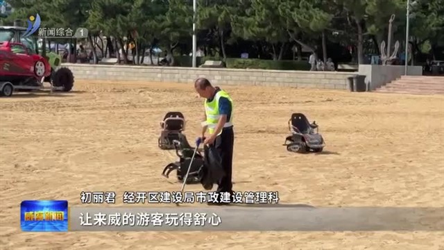 共护“洁净威海” 让城市颜值与文明同行