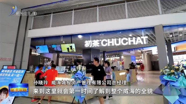 活力四射的威海新地标