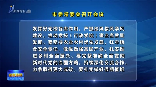 市委常委会召开会议