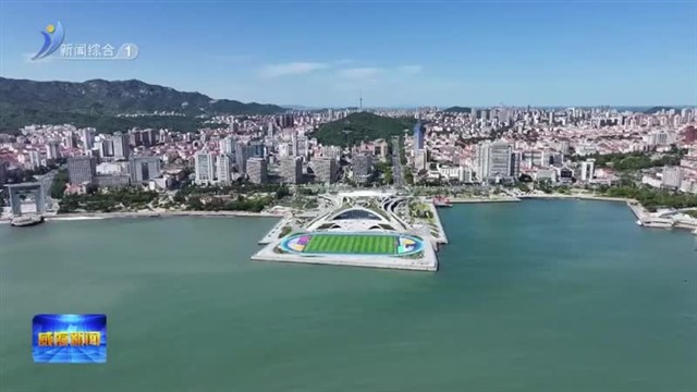 2025年威海铁人三项世界锦标赛中国•威海超级铁人三项系列赛9月26日至9月27日举行