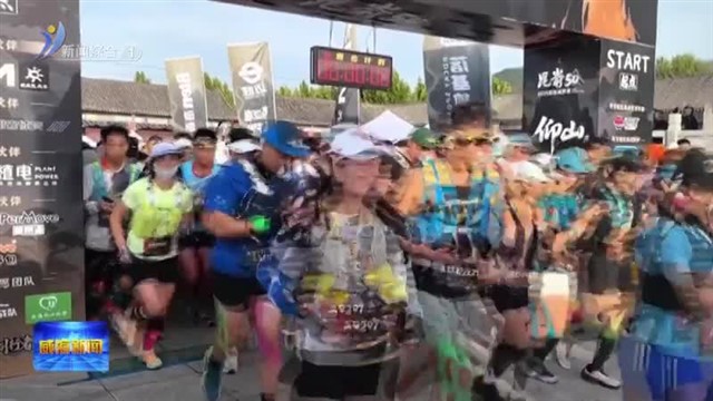 2025昆嵛50超级越野赛开跑