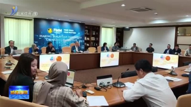 闫剑波率威海市经贸代表团赴马来西亚 越南开展经贸促进活动