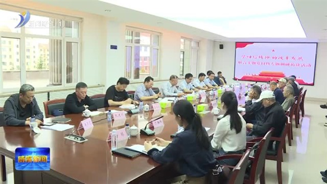 市委老干部局与市检察院联合开展主题党日活动