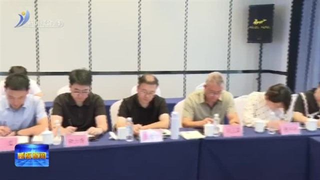 全省性行业协会商会“赋能高质量发展 齐鲁行”  ——“协同链动 活力威海”交流活动举行