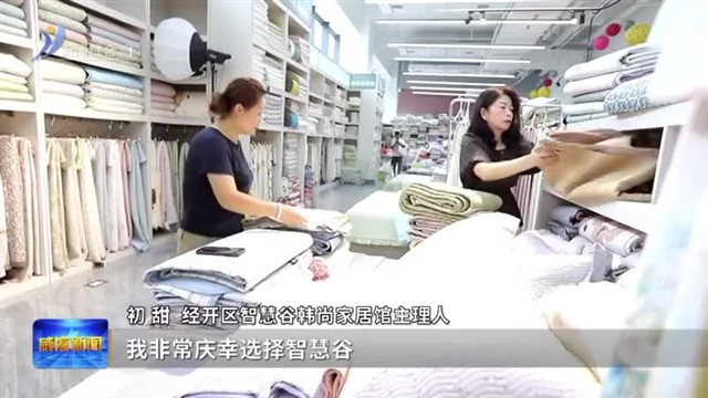 智慧谷：从产业园区到产业社区 打造产业集群的创新样板