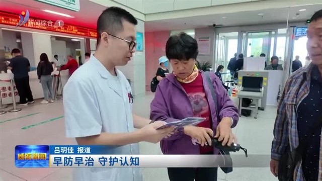 早防早治 守护认知