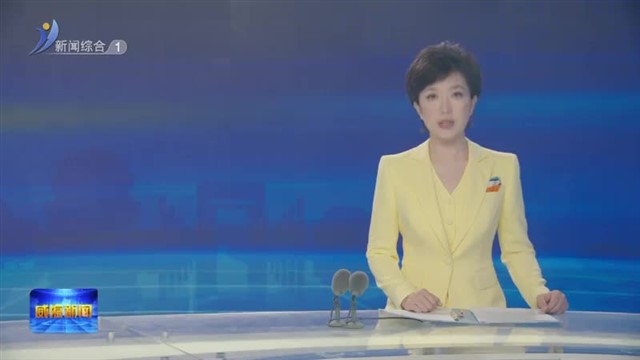 住东营市全国 省人大代表来威开展专题调研