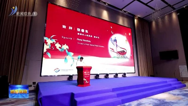 我市举行“贺国庆 迎中秋”在威外国专家联谊会