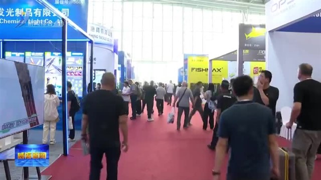 第十七届中国威海国际渔具博览会圆满收官