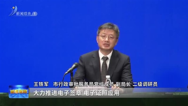 权威发布：全市工程建设项目审批制度改革工作结硕果