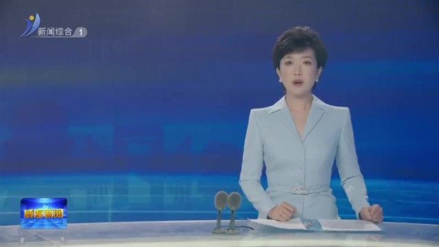 孔凡萍主持召开市政府常务会议