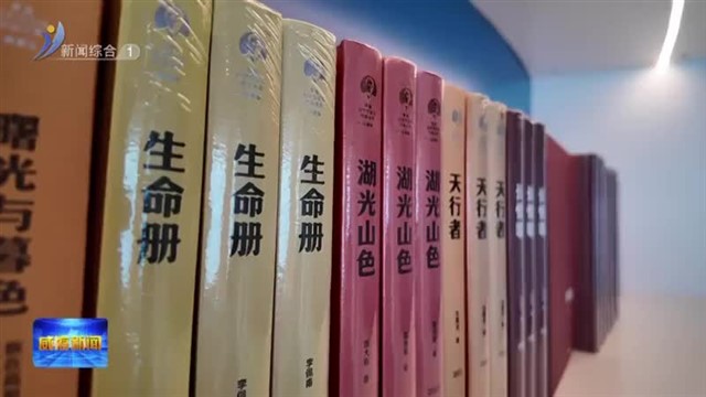 威海：让阅读成为城市的精神地标