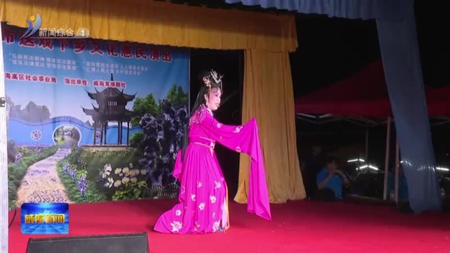 高区“一年一村一场戏”秋季演出启动