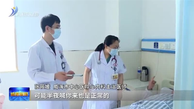 威海好医生 张筱媛：“心门”守护者