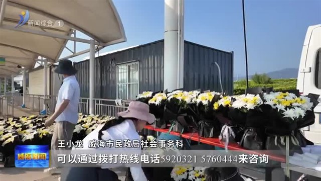 威海市2025年海葬公祭仪式举行