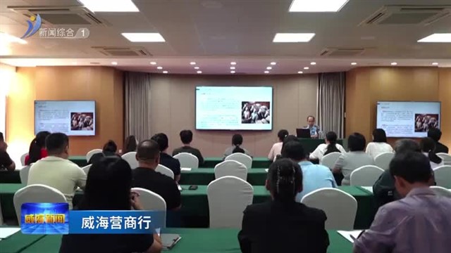 荣成市举办惠企政策宣讲会