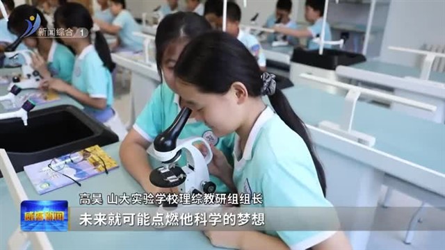 威海：双轮驱动 办好优质均衡教育