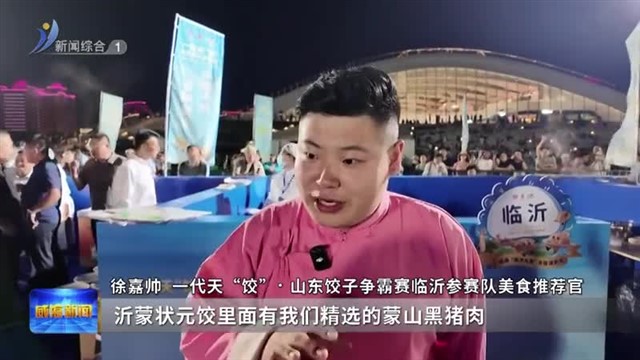 威海夺得山东饺子争霸赛冠军