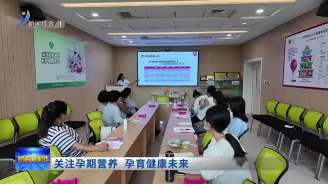 关注孕期营养  孕育健康未来