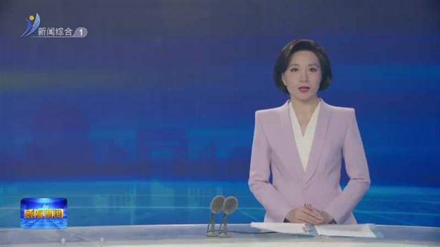 全省“人工智能 ”创新应用工作会议召开