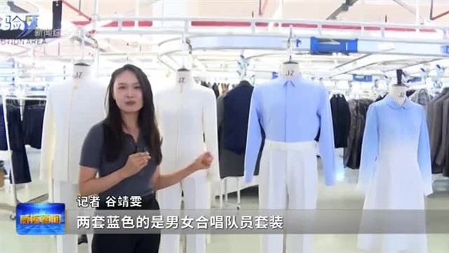 自豪！匠心裁锦绣 华服耀荣光