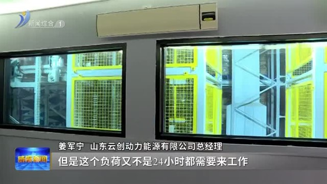 威海首家虚拟电厂正式上线