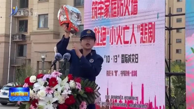 提升安全意识  筑牢家庭防火墙