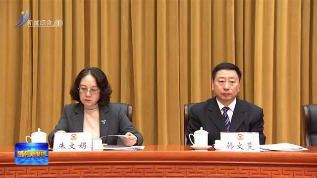 市政协十四届常委会第二十一次会议召开