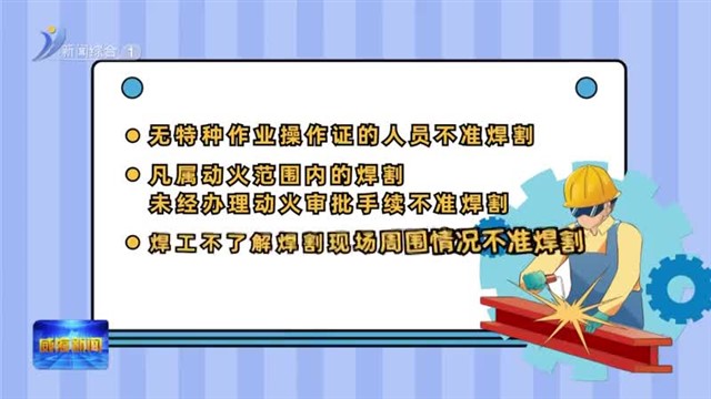 电焊气割作业“十不准”须牢记！