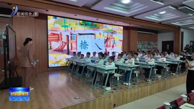 威海市翠竹小学开展习惯养成教育展示活动