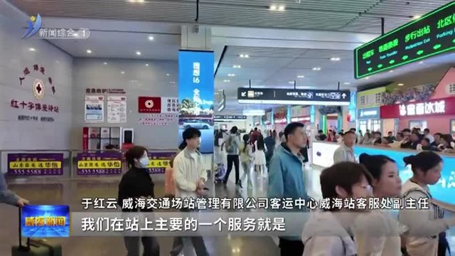 迎来送往间不变的坚守