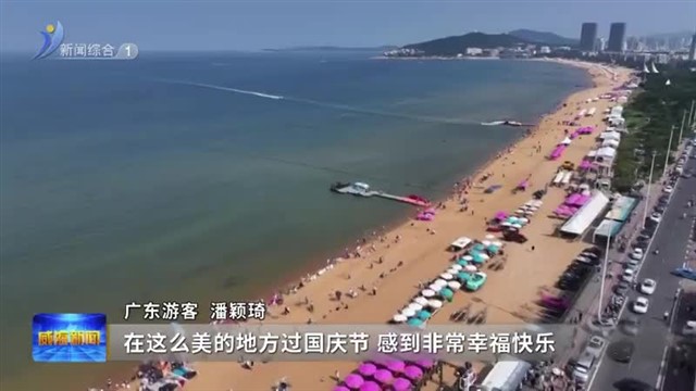 从“云端种草”到“线下奔赴”威海网红地标掀起“打卡热”