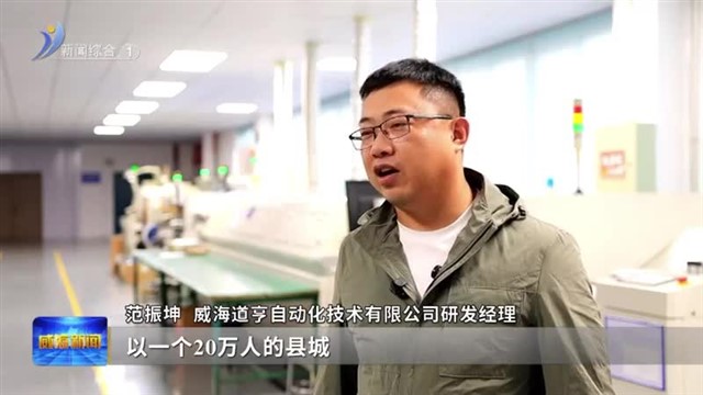 向“新”而行 威海打造节水产业新高地