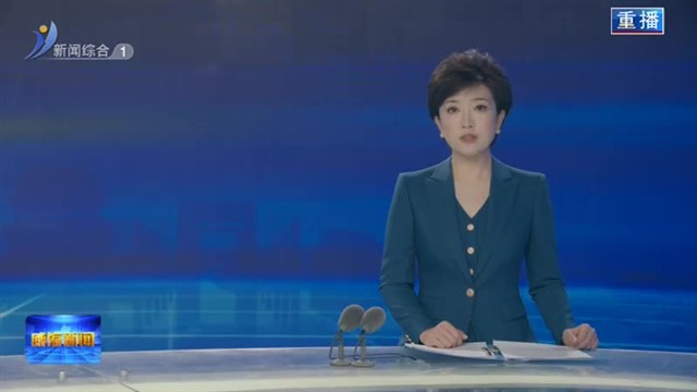 “绿色核能 核技术应用”（威海）博览会开幕