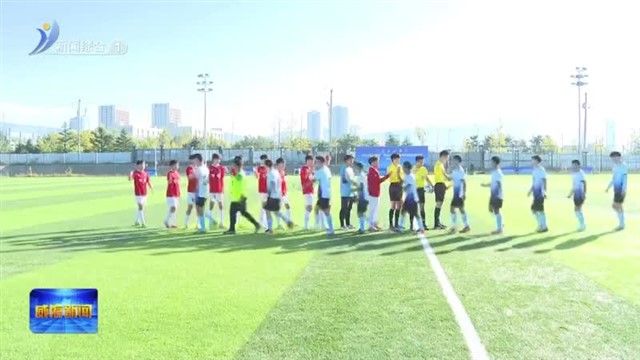 山东省“省长杯”青少年校园足球联赛（中职组）在临港区开赛