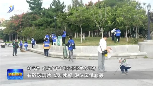 凝聚志愿力量 建设美丽海湾