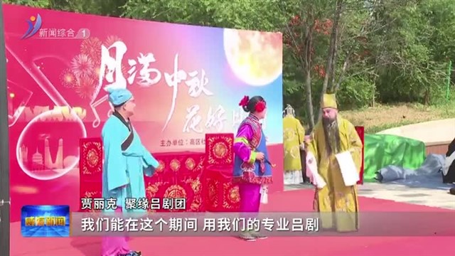 我们的节日 文化润双节 浓浓家国情