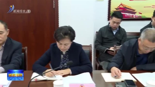 市政协十四届三十二次主席会议召开