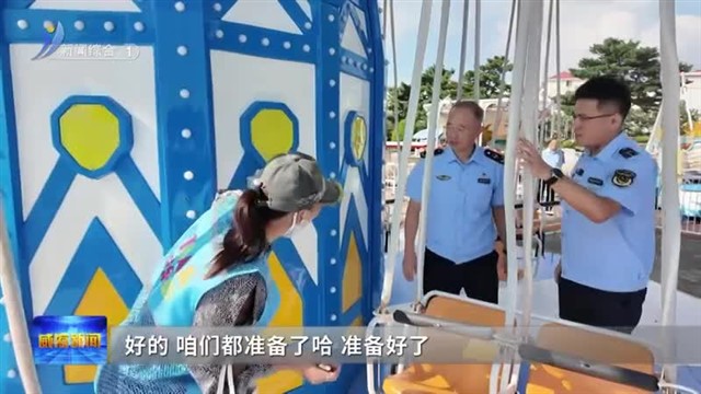 节日护航特种设备“健康上岗” 市场监管在行动