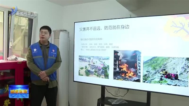 “防灾减灾小课堂”搬进社区